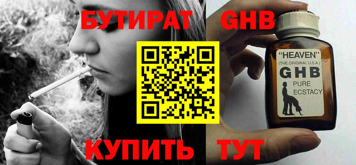 Сибай  Бутират 99%  Вход с VPN 