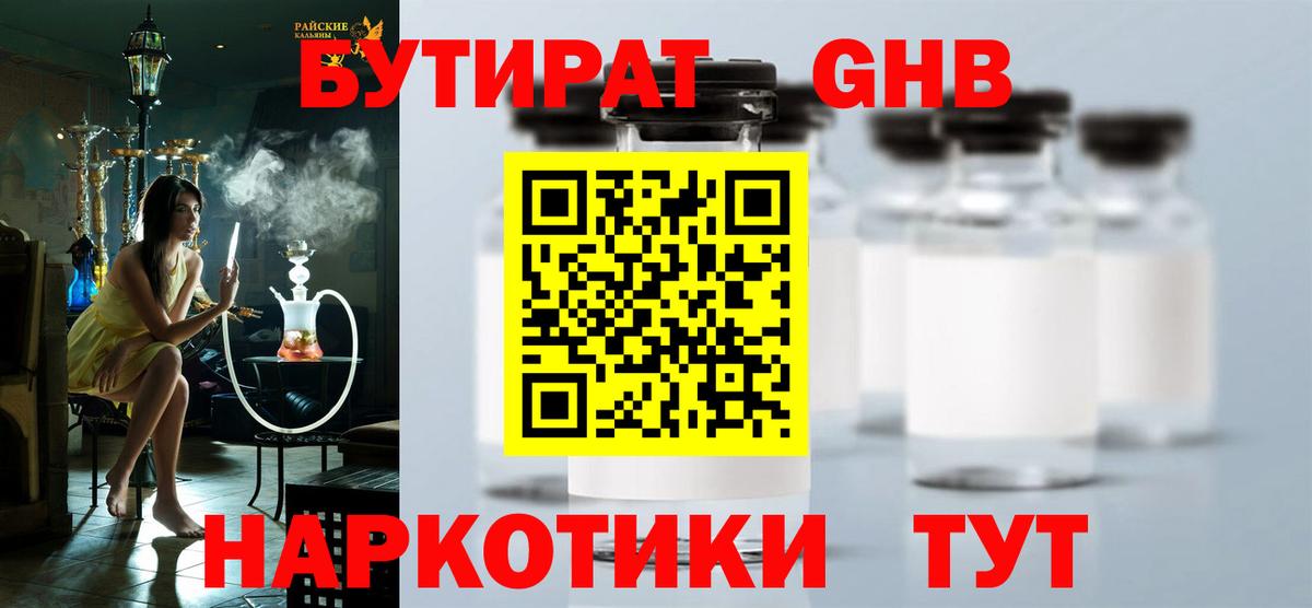 БУТИРАТ буратино Сибай