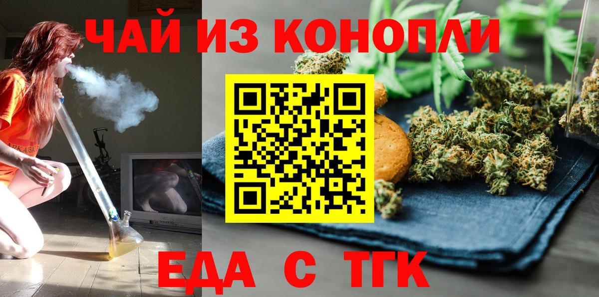 Еда ТГК марихуана  Вход с VPN  Сибай 