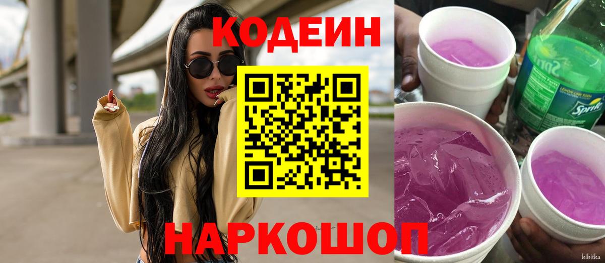 Сибай  Codein напиток Lean (лин)  Кодеин напиток Lean (лин)  Вход с VPN 