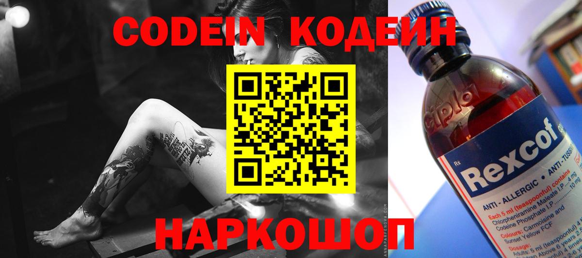 Кодеиновый сироп Lean напиток Lean (лин) Сибай