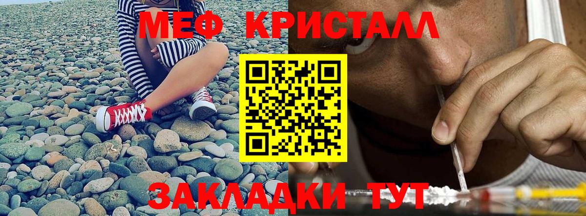 Мефедрон кристаллы Сибай